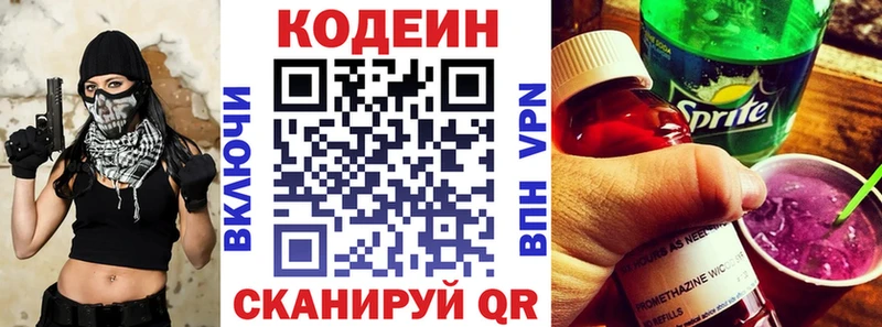 Кодеин Purple Drank Агрыз